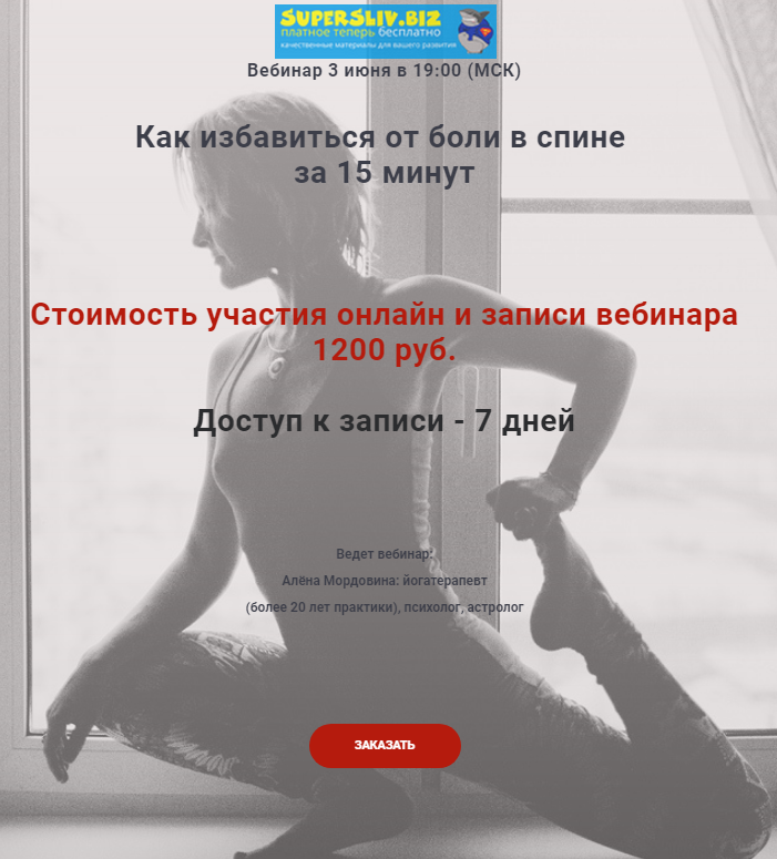 [Алена Мордовина] Как избавиться от боли в спине з_0.png